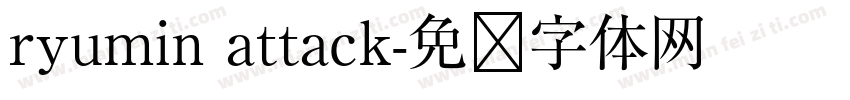 ryumin attack字体转换